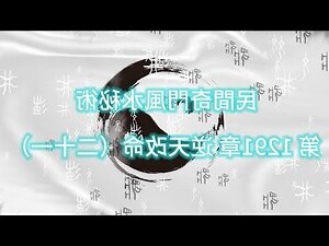 命相風水中心 奇門居士